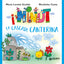 Copertina del libro I NINUT. LA CASCATA CANTERINA