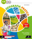Copertina del libro GEOGRAFIA PRATICA ED. MISTA