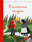 Copertina del libro L'ACCIARINO MAGICO. EDIZ. ILLUSTRATA