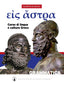 Copertina del libro EIS ASTRA ED. MISTA