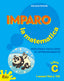 Copertina del libro IMPARO LA MATEMATICA C