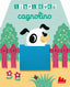 Copertina del libro CAGNOLINO. LIBRI CUCU' CON ALE