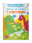 Copertina del libro DINOSAURI. DIPINGO CON L'ACQUA