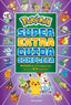 Copertina del libro POKÉMON. SUPER EXTRA GUIDA COMPLETA