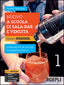 Copertina del libro NUOVO A SCUOLA DI SALA BAR E VENDITA 1