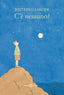 Copertina del libro C'E' NESSUNO