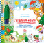 Copertina del libro ACQUARELLO MAGICO - LE STAGION
