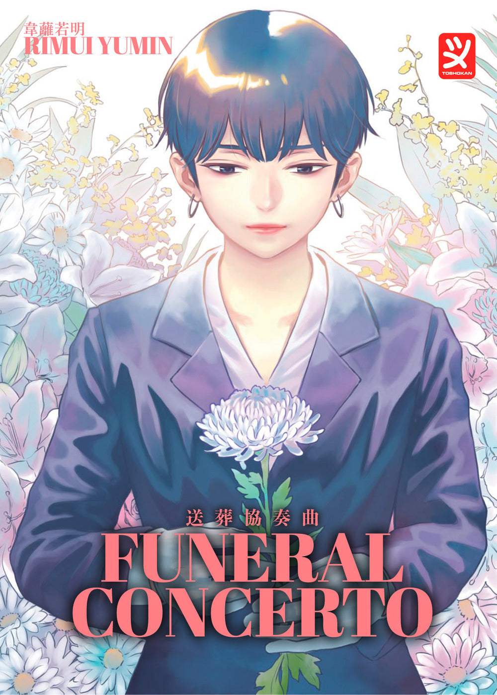 Copertina del libro FUNERAL CONCERTO