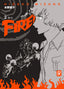 Copertina del libro FIRE! VOL. 2