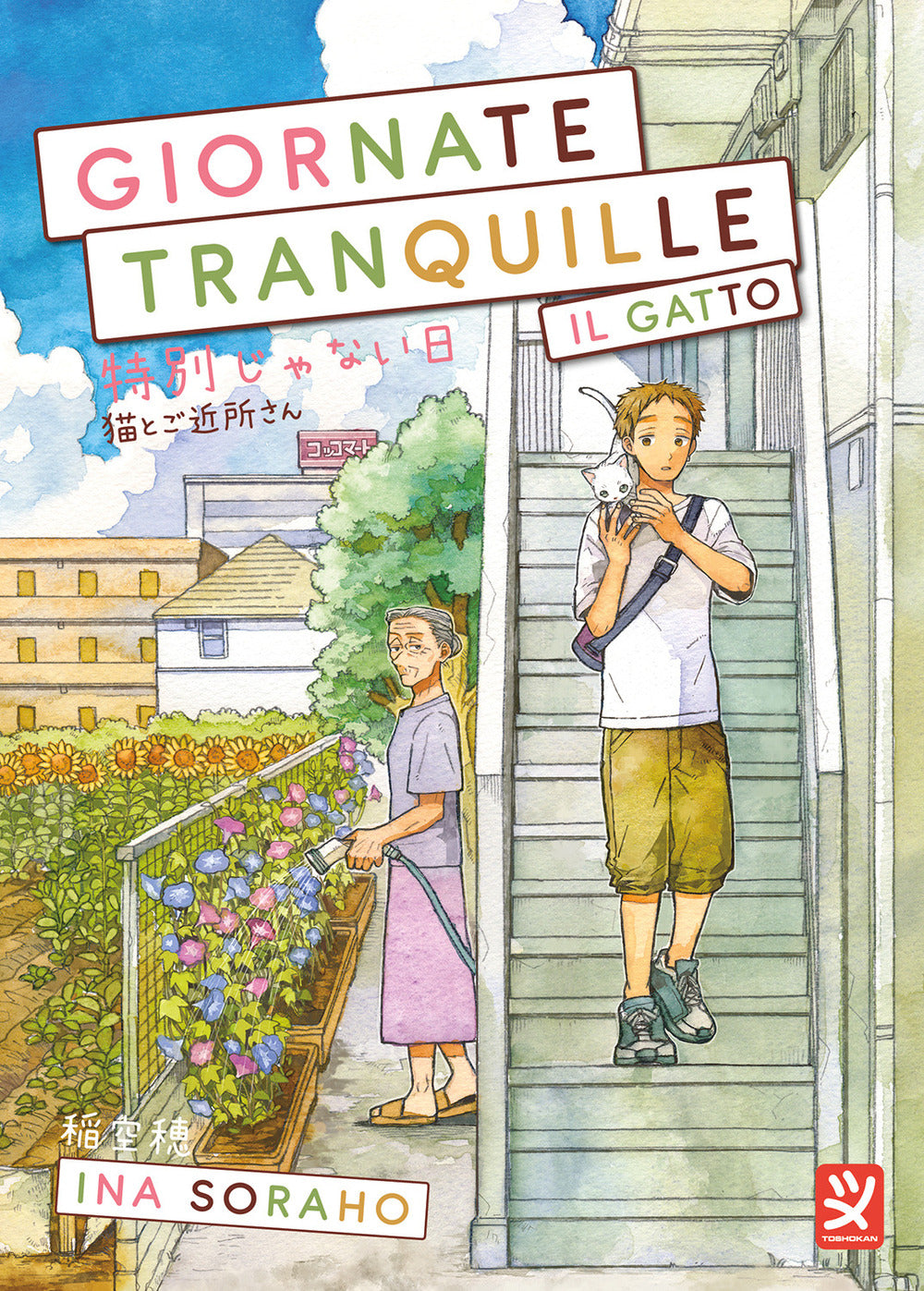 Copertina del libro GIORNATE TRANQUILLE - IL GATTO
