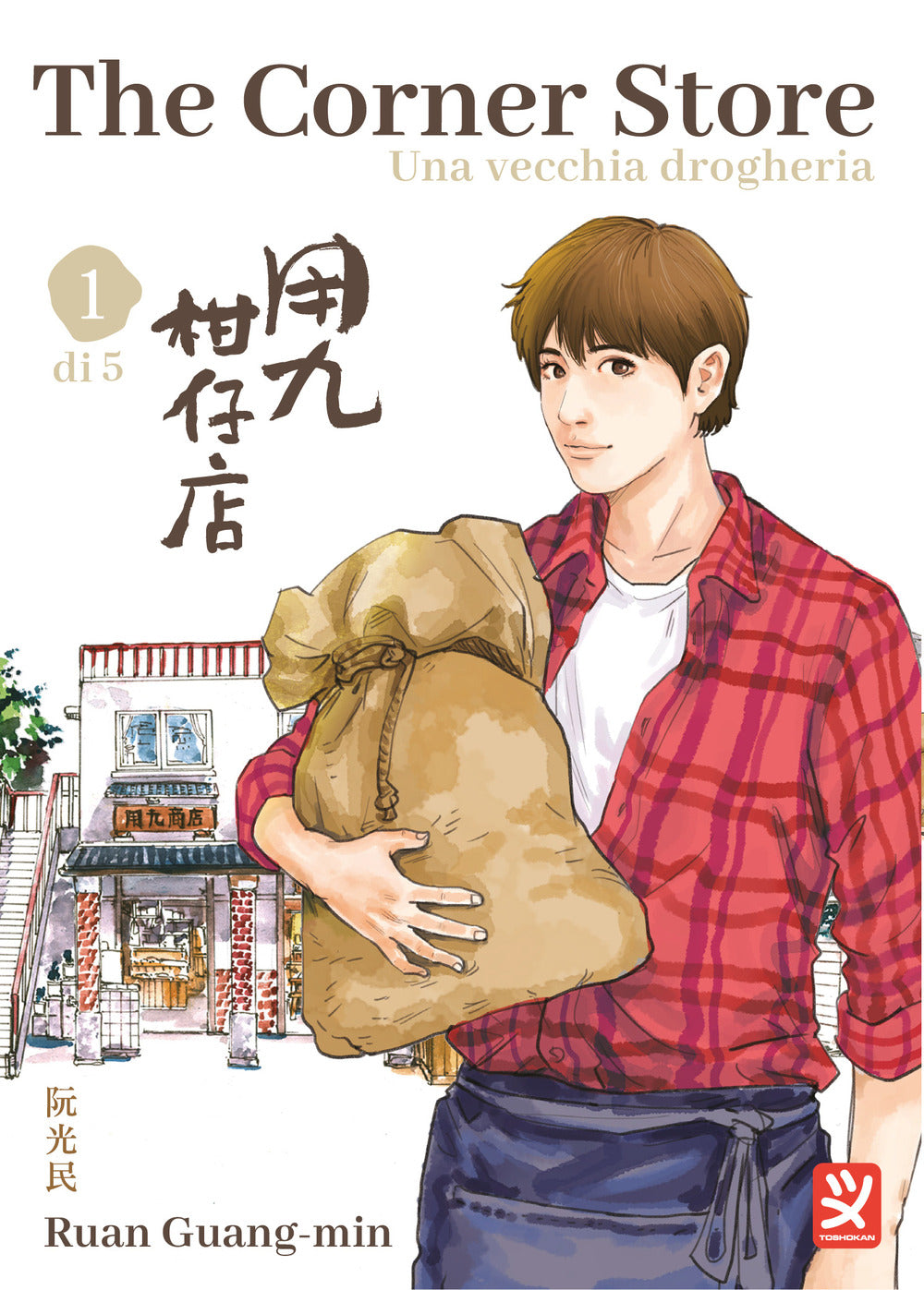 Copertina del libro THE CORNER STORE VOL. 1