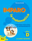 Copertina del libro IMPARO LA MATEMATICA D